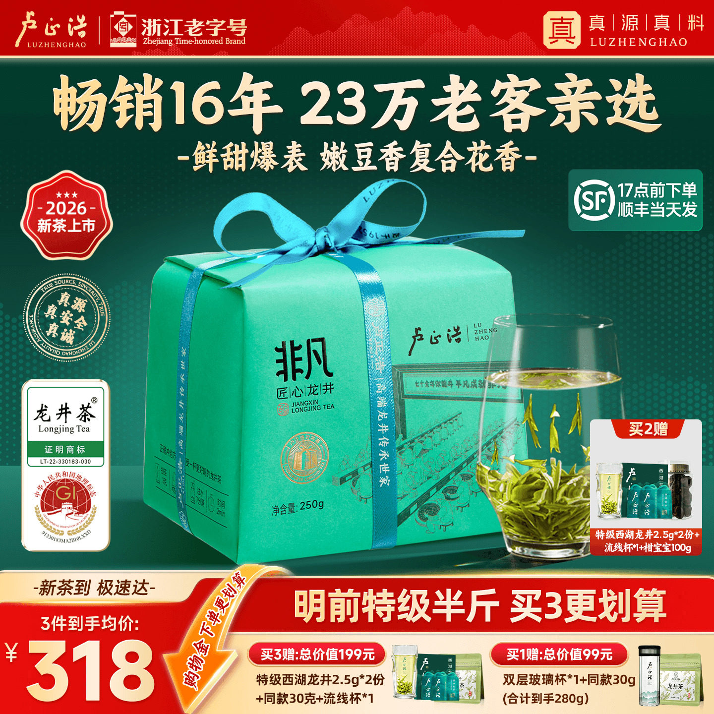 2026年新茶上市卢正浩龙井茶明前特级非凡春绿茶叶送高端西湖龙井