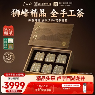 25年新茶卢正浩明前精品头采西湖龙井卢字全手工高端茶叶礼盒200g