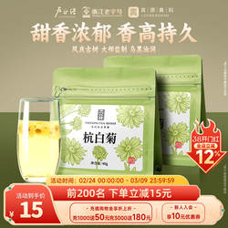 卢正浩正宗杭白菊花草茶桐乡杭白菊花茶凉茶搭配枸杞龙井茶金银花