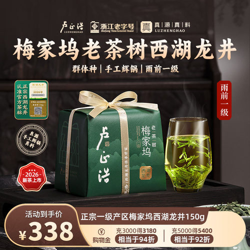卢正浩梅家坞老茶树西湖龙井