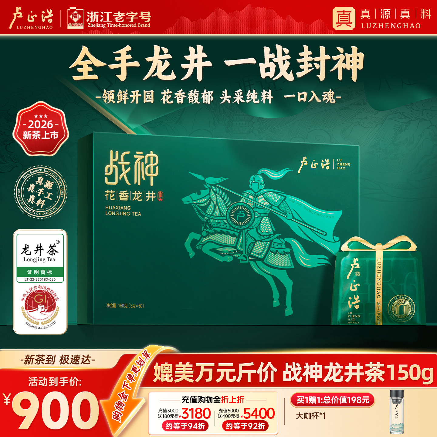 【战神花香龙井】卢正浩2026新茶龙井茶明前特级高端茶叶礼盒150g