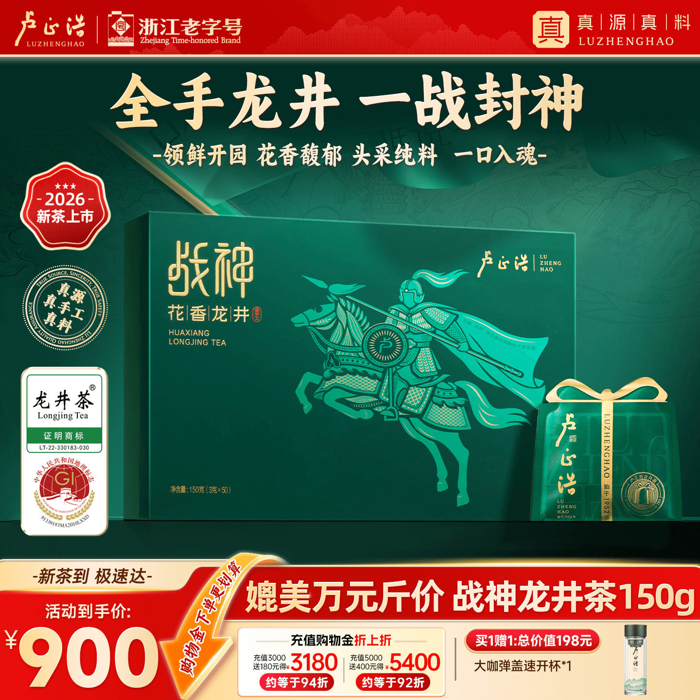 【战神花香龙井】卢正浩2026新茶龙井茶明前特级高端茶叶礼盒150g