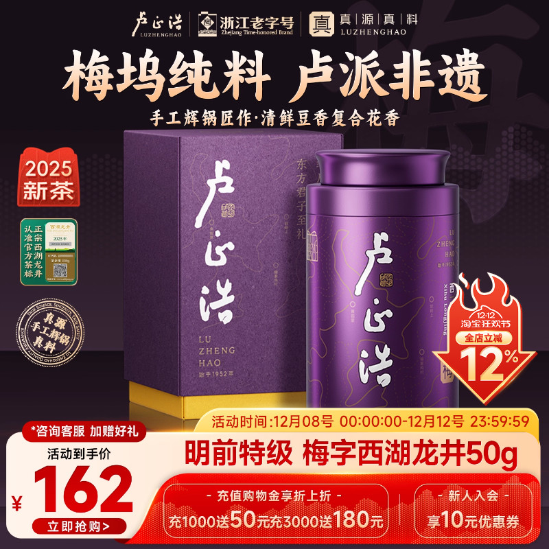 【真源真料】梅字产区西湖龙井茶