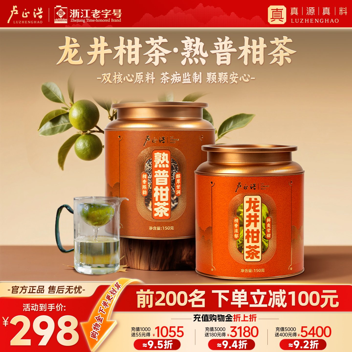 【龙井柑茶+熟普柑茶】卢正浩新会核心青柑明前龙井勐海熟普生晒