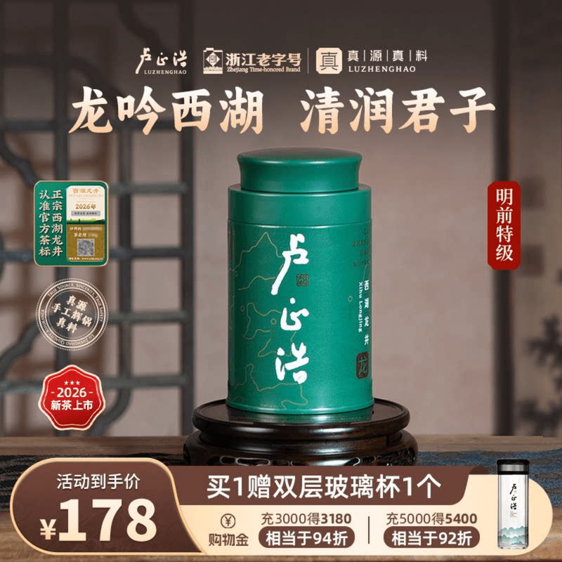 2026年新茶上市卢正浩龙字明前特级西湖龙井茶叶罐装自饮50g
