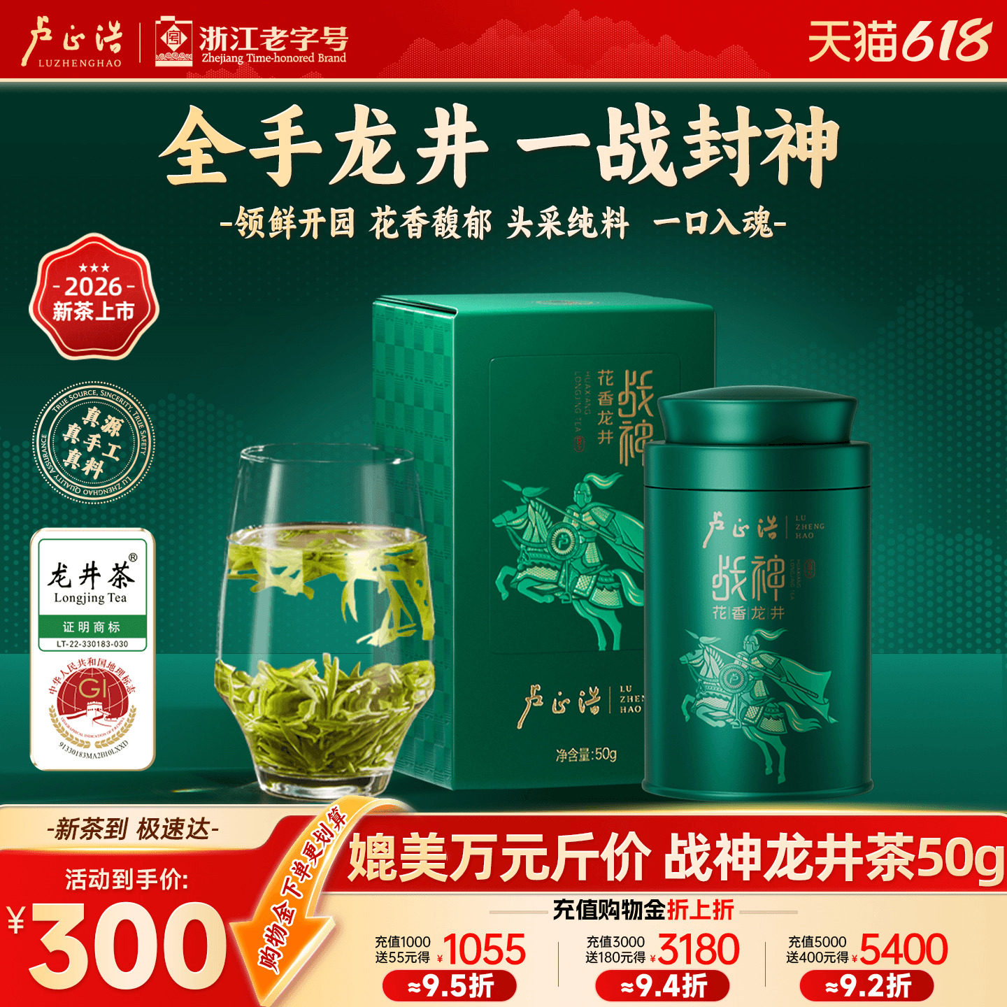 2026新茶上市卢正浩战神花香头采龙井全手工春茶明前特级茶叶罐装