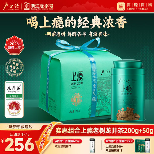 卢正浩明前群体种老茶树龙井茶