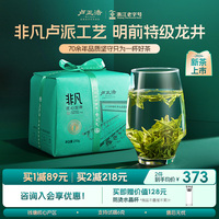 2024年新茶卢正浩龙井茶非凡匠心明前特级绿茶250g茶叶自己喝送礼