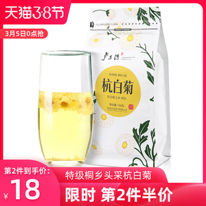 卢正浩 菊花茶 特级桐乡杭白菊150克桐乡原产花茶茶叶包邮花草茶
