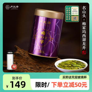 2023年新茶卢正浩西湖龙井茶明前特级冷萃绿茶春茶正宗梅家坞茶叶