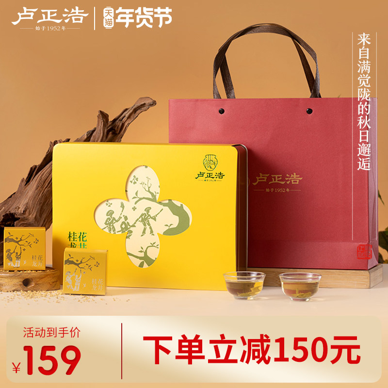 2023新茶桂花龙井茶叶礼盒装卢正浩明前特级绿茶正宗杭州金桂送礼