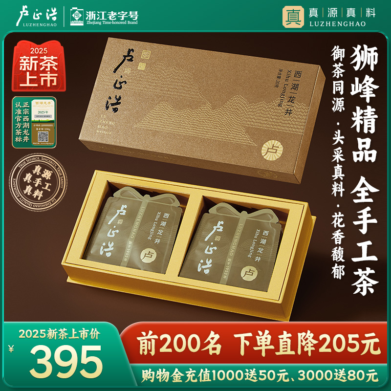 高端送礼！精品卢字西湖龙井