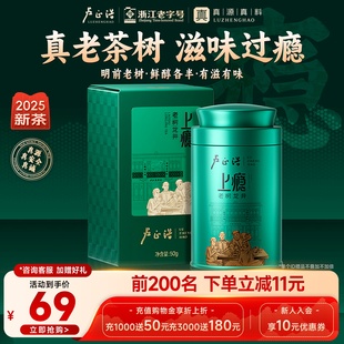 2025年新茶上市卢正浩明前龙井茶 50g 茶叶绿茶龙井自饮上瘾听装