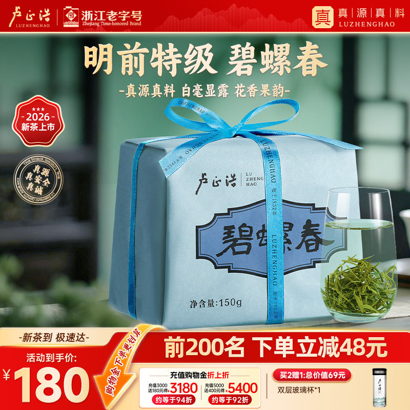 2026新茶上市卢正浩明前特级碧螺春正宗茶叶绿茶传统纸包150g绿茶