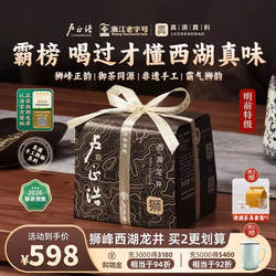 2026年新茶预售卢正浩狮字西湖龙井狮峰山脉春茶明前特级龙井绿茶