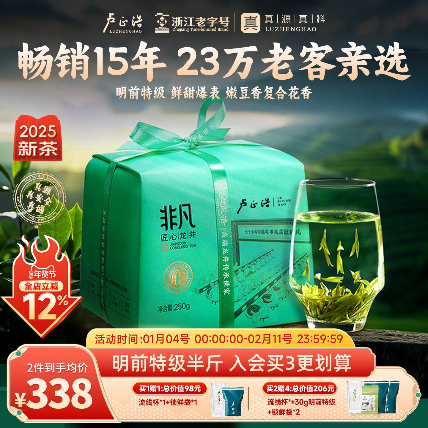 2025年新茶卢正浩龙井茶明前特级龙井非凡匠心精选高品质绿茶茶叶,茶,龙井茶（非西湖）,淘宝优惠券,粉丝福利购,淘宝优惠卷