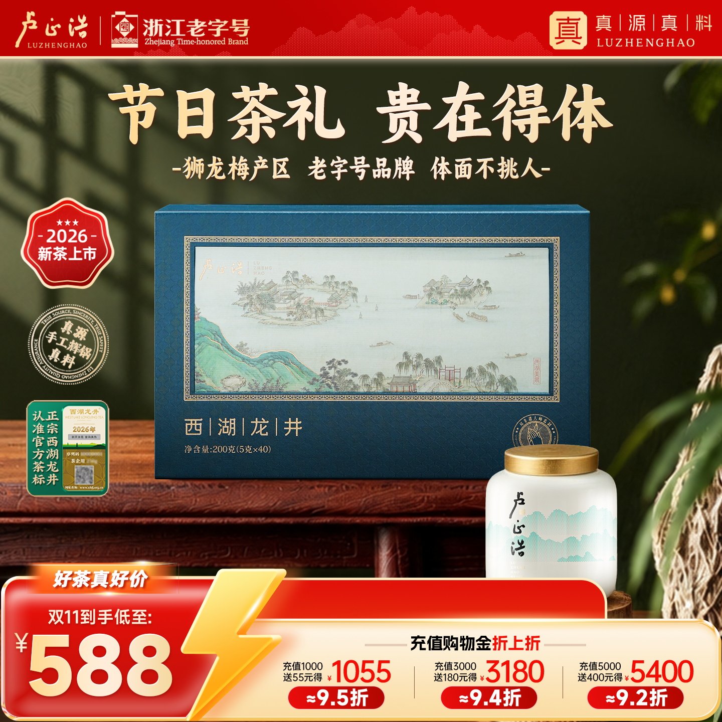 卢正浩2026年新茶明前特级西湖龙井礼物茶叶礼盒节日高端长辈礼物