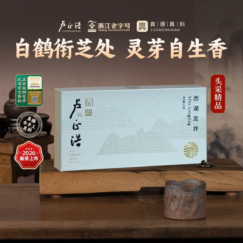 26年新茶上市卢正浩白鹤明前精品西湖龙井绿茶全手工茶叶礼盒20g