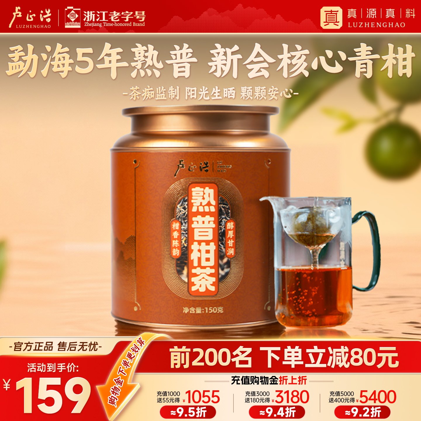 卢正浩熟普柑茶大厂勐海特级熟普新会核心小青柑生晒柑普茶罐装