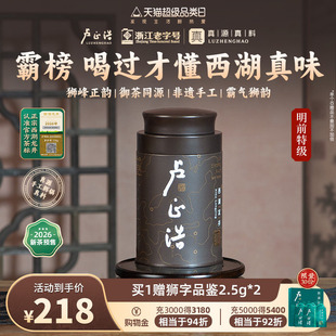 50g 2026年新茶预售卢正浩明前特级狮峰山脉西湖龙井狮字茶叶罐装