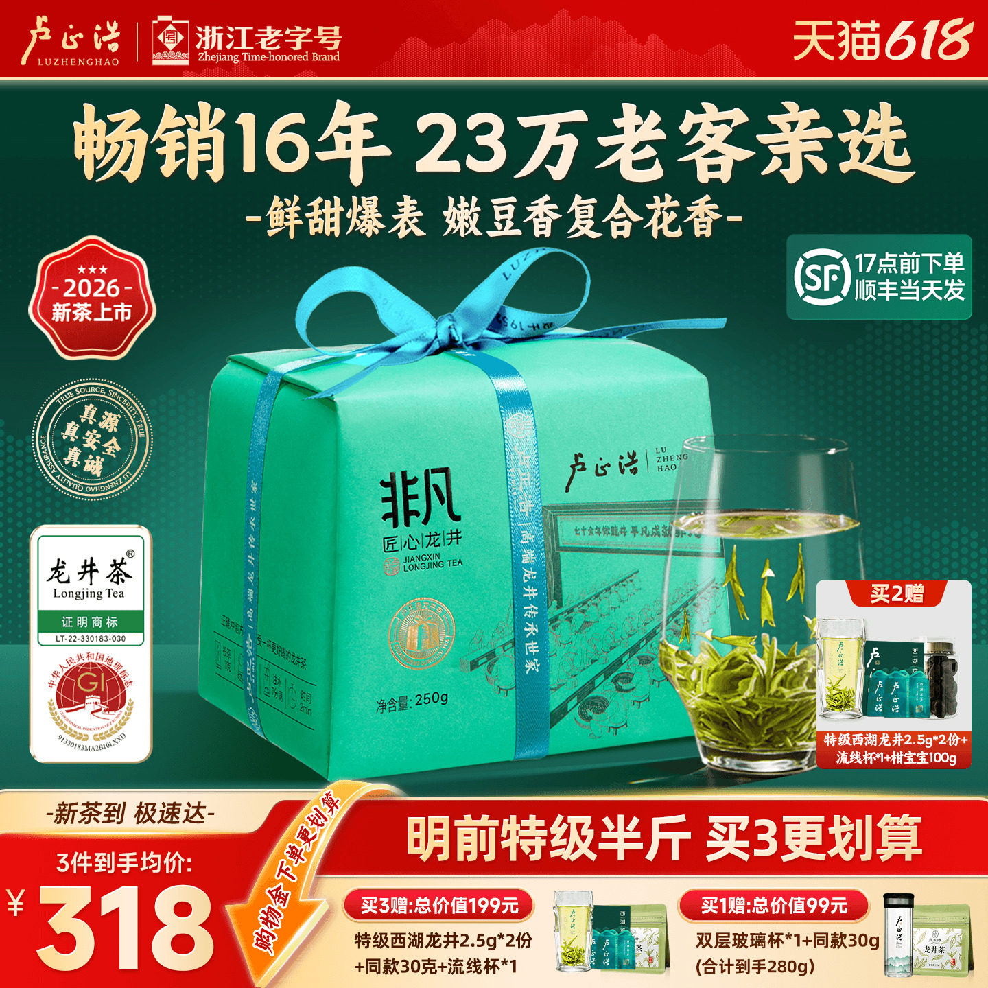 2026年新茶上市卢正浩龙井茶明前特级非凡春绿茶叶送高端西湖龙井