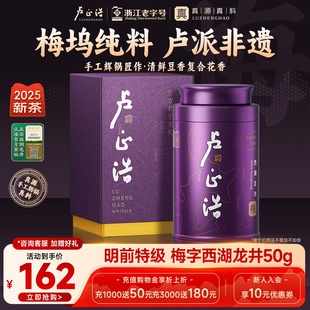 2025新茶上市卢正浩梅字西湖龙井明前特级茶叶绿茶自己喝听罐50g