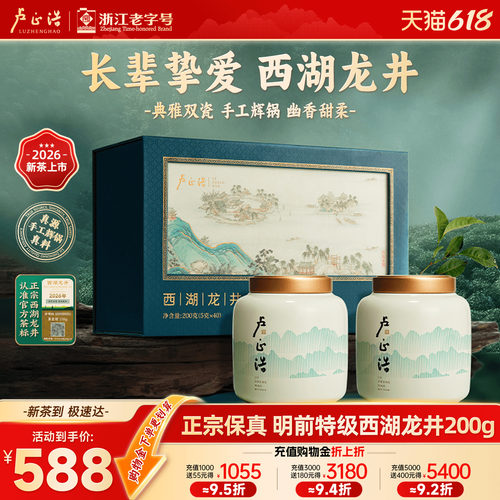 高端送礼！核心产区西湖龙井礼盒