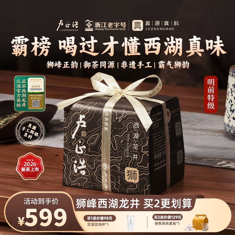 真源真料！狮峰山脉手工西湖龙井图片