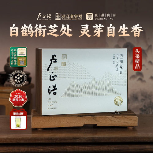白鹤精品西湖龙井礼盒