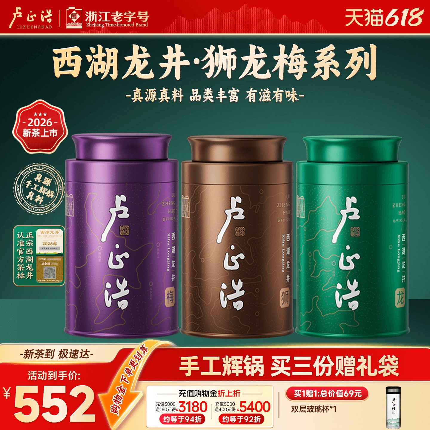 2026新茶上市卢正浩狮龙梅系列明前特级西湖龙井茶叶绿茶自饮罐装