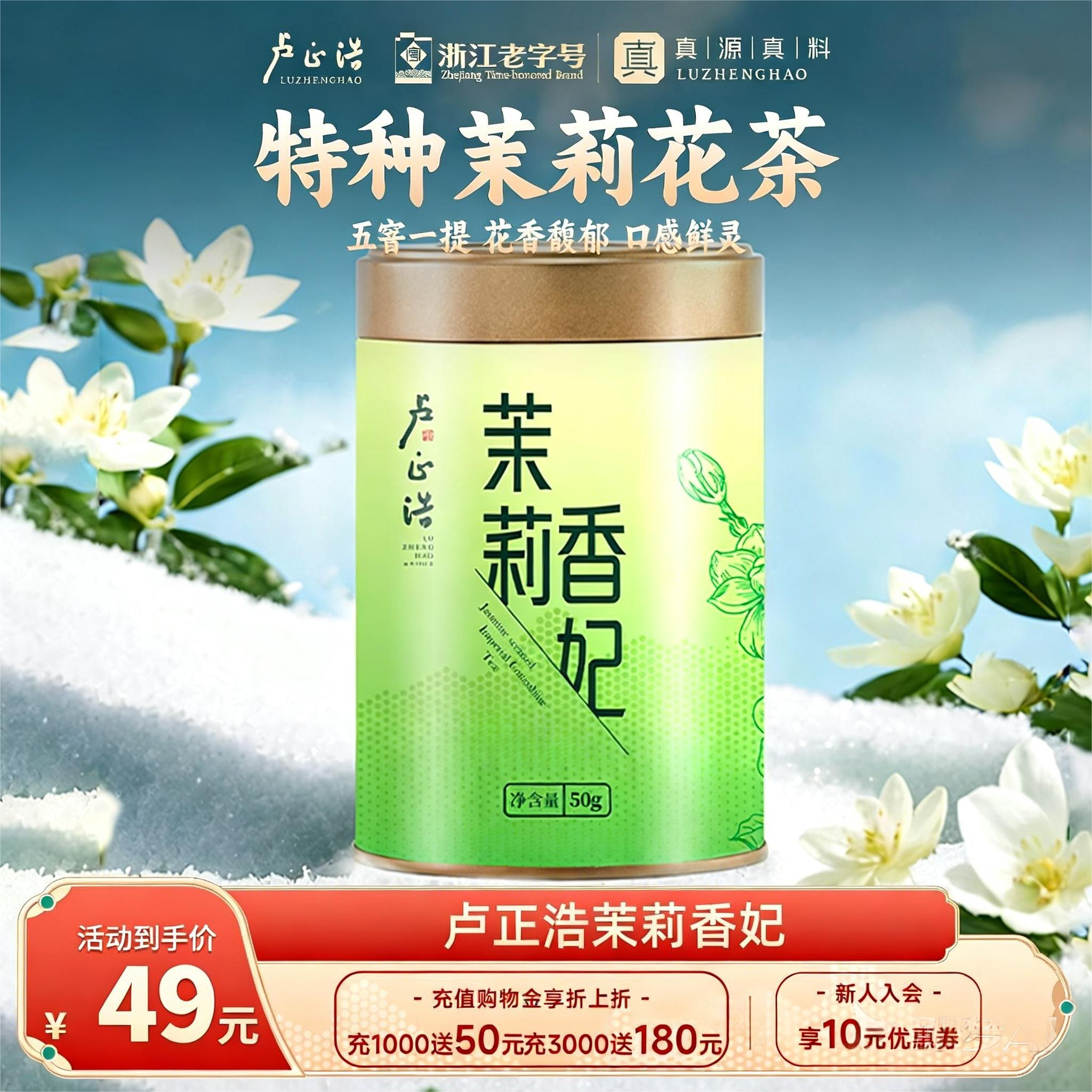 24年卢正浩茉莉花茶正宗茉莉花茶浓香茶叶花草茶50g自饮古法五窨,茶,茉莉花茶,淘宝优惠券,粉丝福利购,淘宝优惠卷