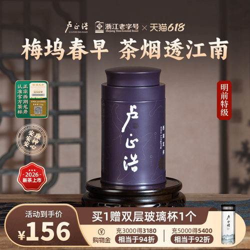 【真源真料】梅字产区西湖龙井茶