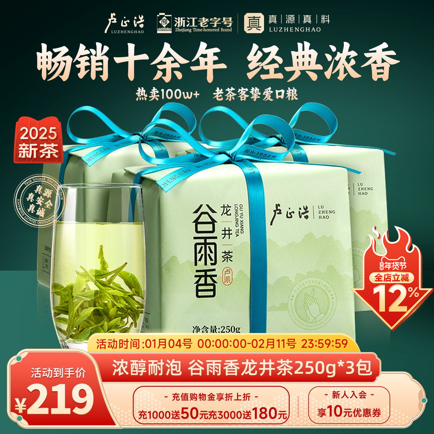 2025年新茶上市卢正浩雨前龙井茶绿茶叶龙井自饮大份装 1.5斤春茶,茶,龙井茶（非西湖）,淘宝优惠券,粉丝福利购,淘宝优惠卷