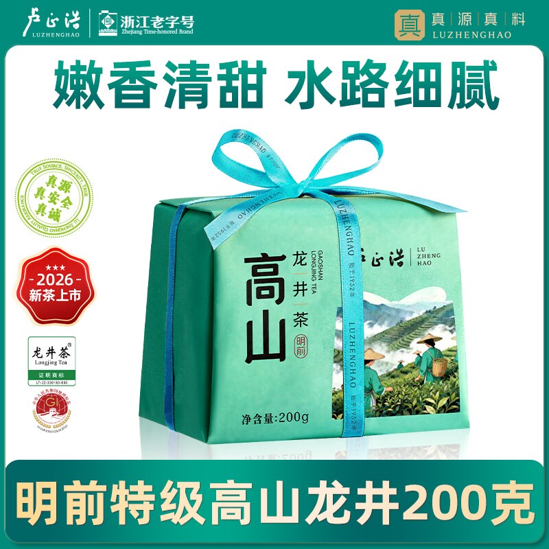【高山明前龙井】2026新茶卢正浩明前特级龙井茶正宗绿茶叶自己喝