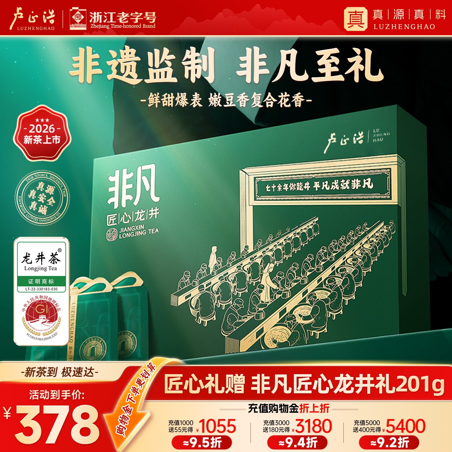 2026新茶上市卢正浩龙井茶明前特级非凡匠心谢师礼物龙井茶叶礼盒