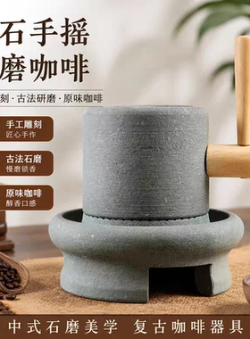 手摇石磨咖啡磨豆机青石手动磨碎机咖啡研磨器天家用店铺款式手工