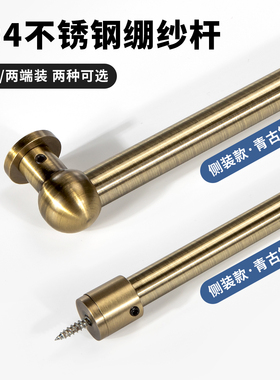 304不锈钢绷纱杆1.3厘米可脱卸青古铜复古金色两端装短帘杆纱帘杆