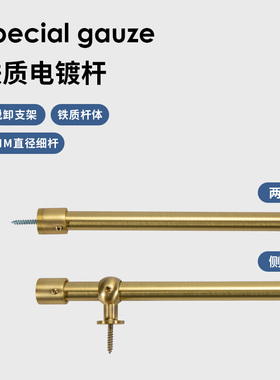13mm文艺短帘杆极细铁杆电镀黄铜色复古绷纱杆小窗纱杆装饰杆定制