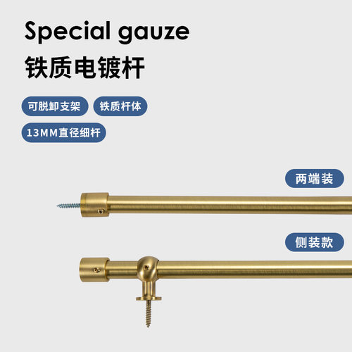 复古黄铜色小帘杆极细