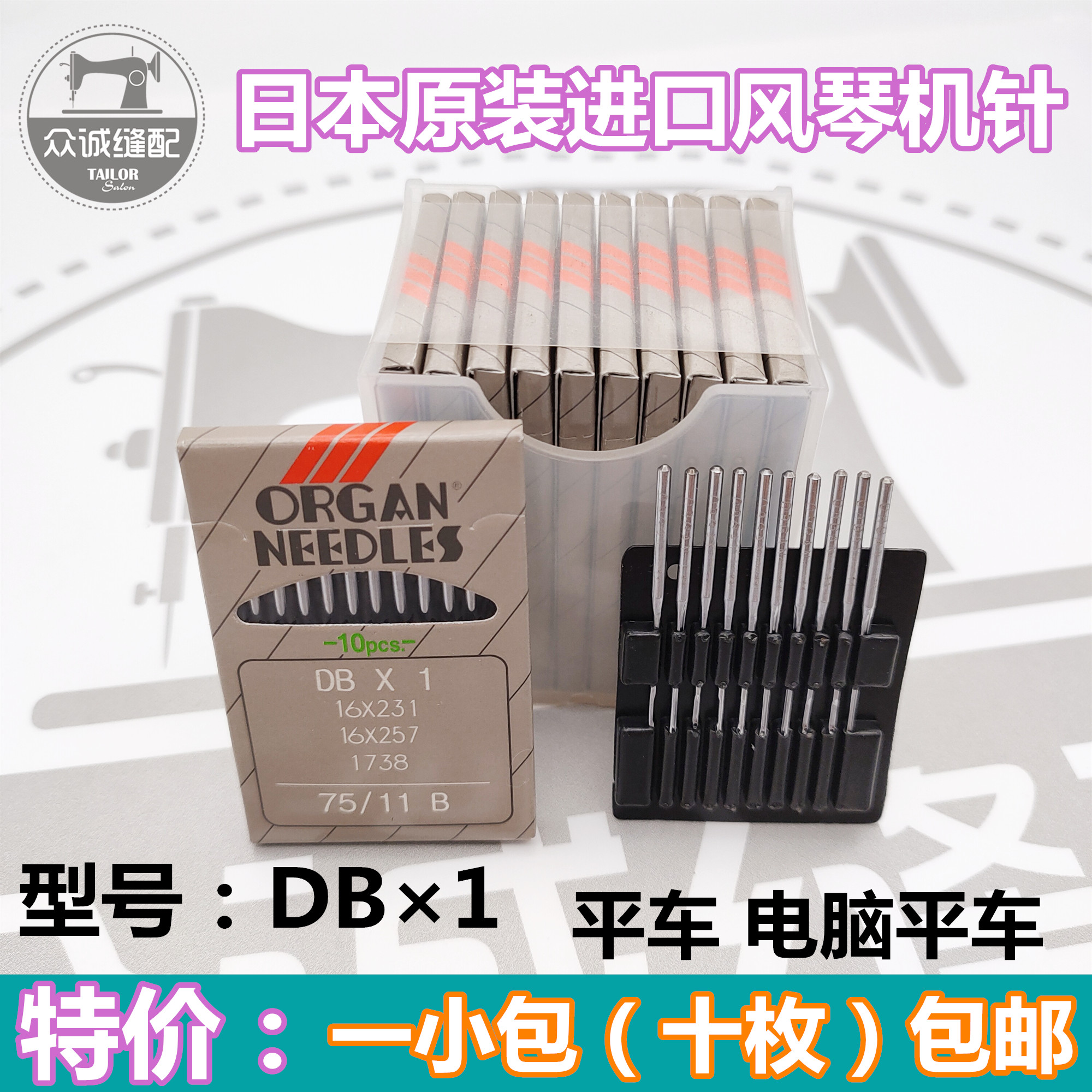 风琴日本原装进口电脑平车db1针