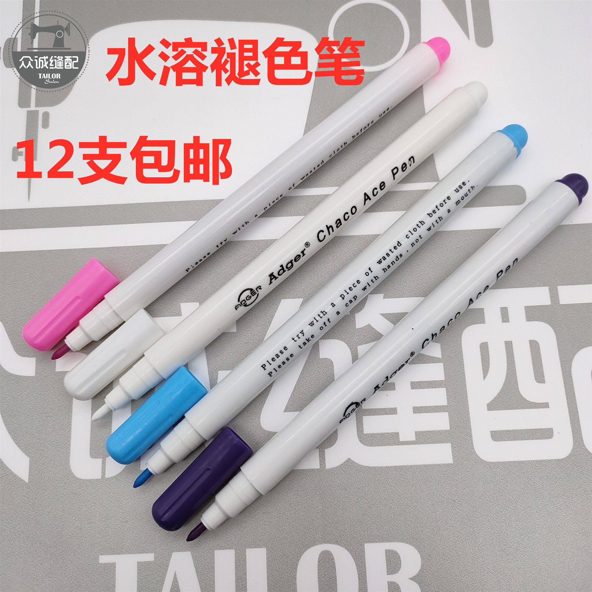 服装裁剪褪色笔彩色水消笔十字绣记号笔水溶笔水解笔气消笔水消失_虎窝淘