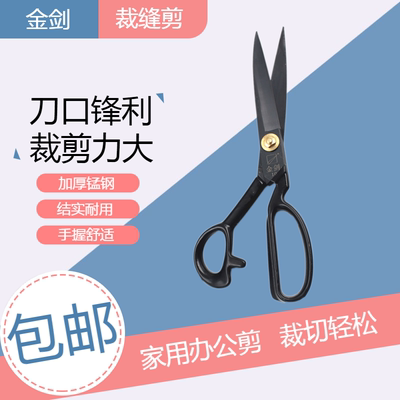 金剑裁缝服装剪刀裁衣高级家用缝纫裁剪手工剪刀缝纫工具裁布剪刀