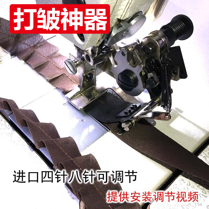 平车打皱压脚 打褶皱器 四针一褶 多针一褶打皱器 工业缝纫机配件