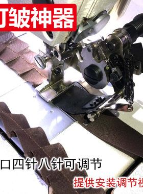大宇DAYU平车打皱器四针八针一折