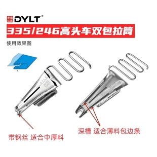 DYLT37小嘴高车335 245四折双包环口皮革织带包边器拉筒 246