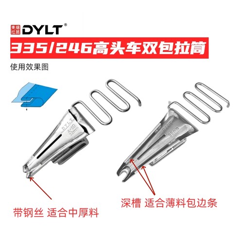DYLT37小嘴高车335 246 245四折双包环口皮革织带包边器拉筒