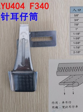 DY404 大宇拉筒DAYU404 双针车耳仔筒 烫带筒 扒条筒 耳仔拉筒