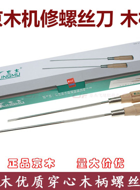 京木木柄穿心螺丝刀一字带磁10寸开刀K119AK118A机修工用12寸改锥