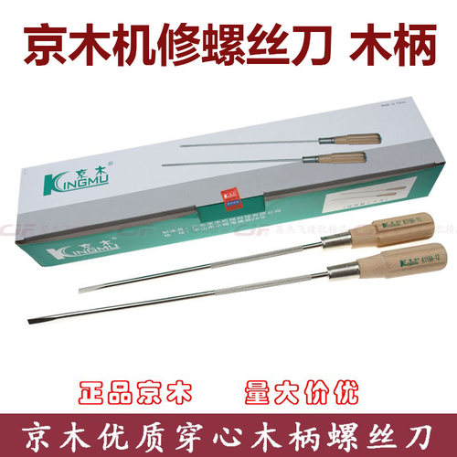 京木木柄穿心螺丝刀一字带磁10寸开刀K119AK118A机修工用12寸改锥