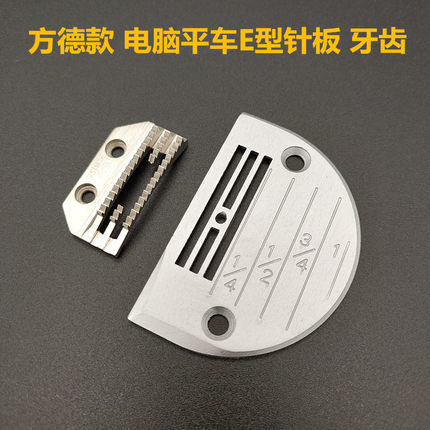 工业缝纫机配件 电脑车针板 牙齿 E型针板牙齿 方德针板金鸽牙齿